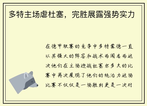 多特主场虐杜塞，完胜展露强势实力