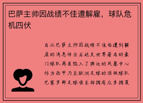 巴萨主帅因战绩不佳遭解雇，球队危机四伏