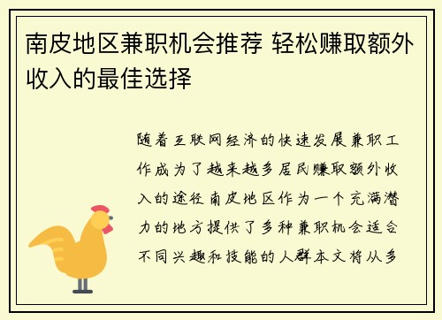 南皮地区兼职机会推荐 轻松赚取额外收入的最佳选择