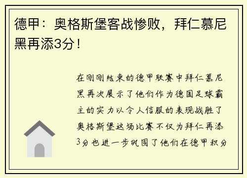 德甲：奥格斯堡客战惨败，拜仁慕尼黑再添3分！