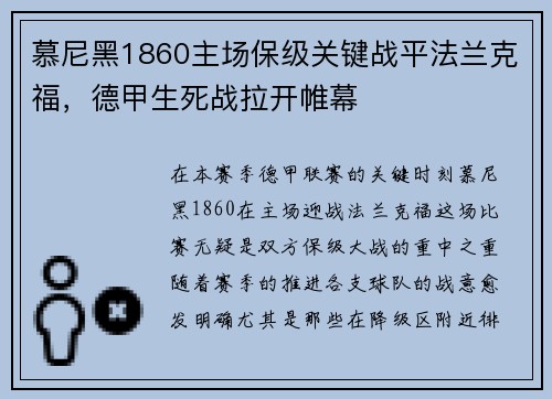 慕尼黑1860主场保级关键战平法兰克福，德甲生死战拉开帷幕