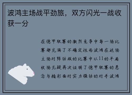 波鸿主场战平劲旅，双方闪光一战收获一分