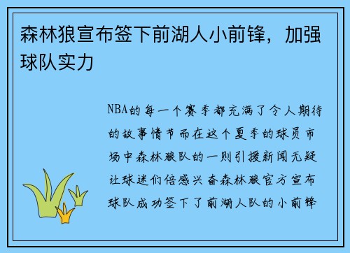 森林狼宣布签下前湖人小前锋，加强球队实力