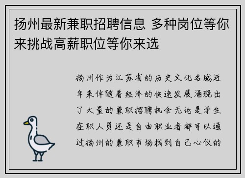 扬州最新兼职招聘信息 多种岗位等你来挑战高薪职位等你来选