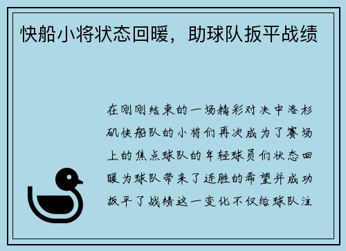 快船小将状态回暖，助球队扳平战绩