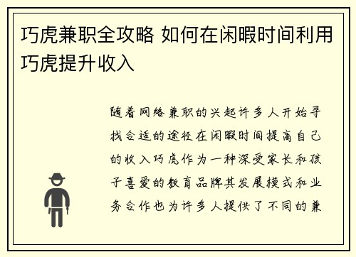 巧虎兼职全攻略 如何在闲暇时间利用巧虎提升收入