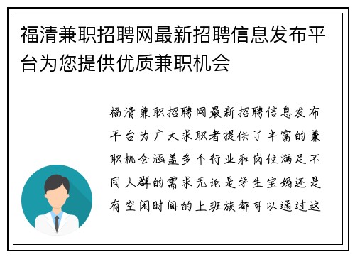 福清兼职招聘网最新招聘信息发布平台为您提供优质兼职机会