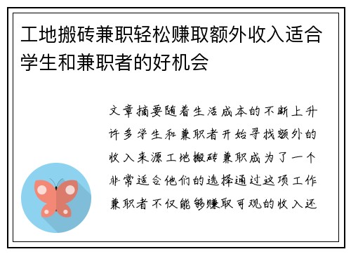 工地搬砖兼职轻松赚取额外收入适合学生和兼职者的好机会