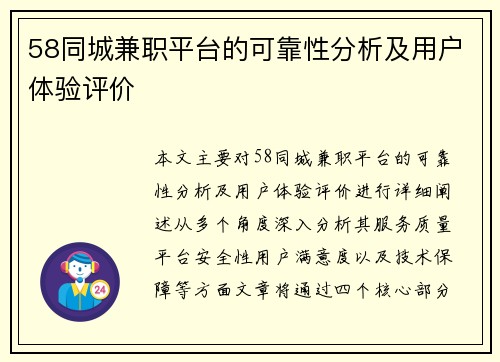 58同城兼职平台的可靠性分析及用户体验评价