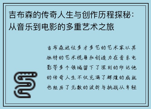 吉布森的传奇人生与创作历程探秘：从音乐到电影的多重艺术之旅