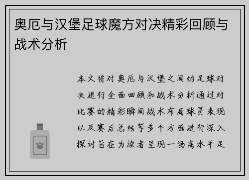 奥厄与汉堡足球魔方对决精彩回顾与战术分析