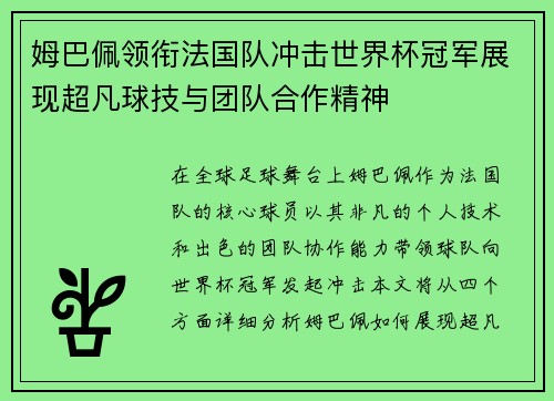 /uploads/images/20250613/mu-ba-pei-ling-xian-fa-guo-dui-chong-ji-shi-jie-bei-guan-jun-zhan-xian-chao-fan-qiu-ji-yu-tuan-dui-he-zuo-jing-shen.webp