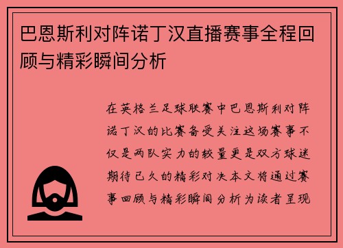 /uploads/images/20250614/ba-en-si-li-dui-zhen-nuo-ding-han-zhi-bo-sai-shi-quan-cheng-hui-gu-yu-jing-cai-shun-jian-fen-xi.webp