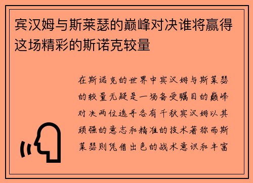 /uploads/images/20250614/bin-han-mu-yu-si-lai-se-de-dian-feng-dui-jue-shui-jiang-ying-de-zhe-chang-jing-cai-de-si-nuo-ke-jiao-liang.webp