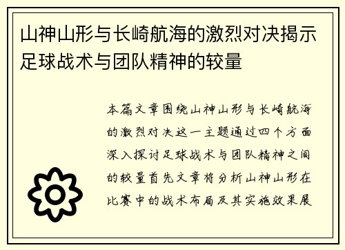 /uploads/images/20250614/shan-shen-shan-xing-yu-chang-qi-hang-hai-de-ji-lie-dui-jue-jie-shi-zu-qiu-zhan-shu-yu-tuan-dui-jing-shen-de-jiao-liang.webp