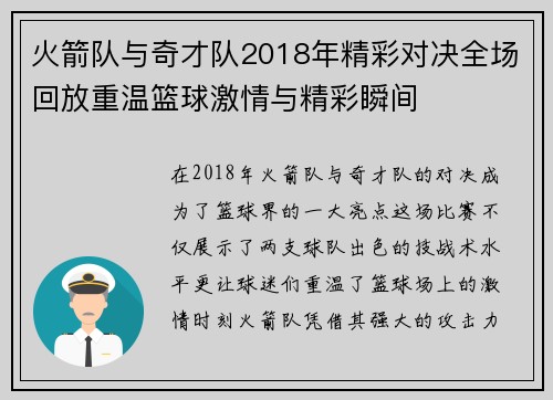 火箭队与奇才队2018年精彩对决全场回放重温篮球激情与精彩瞬间