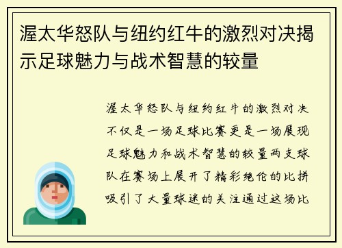 渥太华怒队与纽约红牛的激烈对决揭示足球魅力与战术智慧的较量