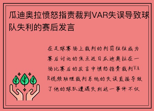 瓜迪奥拉愤怒指责裁判VAR失误导致球队失利的赛后发言