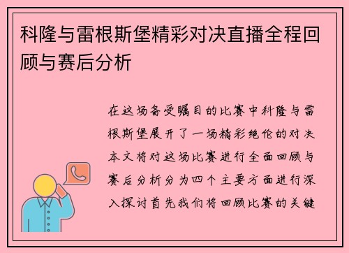 科隆与雷根斯堡精彩对决直播全程回顾与赛后分析