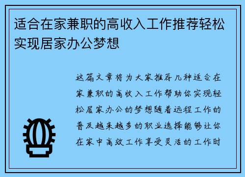 适合在家兼职的高收入工作推荐轻松实现居家办公梦想