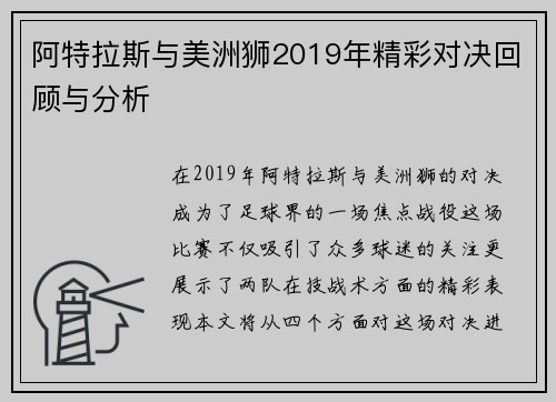 阿特拉斯与美洲狮2019年精彩对决回顾与分析