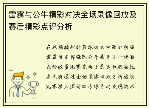 雷霆与公牛精彩对决全场录像回放及赛后精彩点评分析