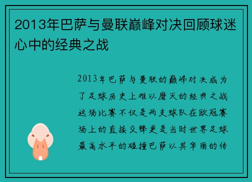 2013年巴萨与曼联巅峰对决回顾球迷心中的经典之战