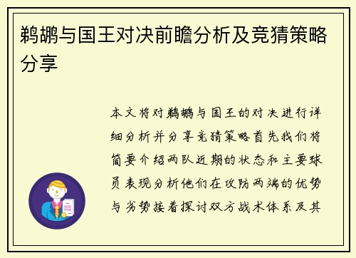 鹈鹕与国王对决前瞻分析及竞猜策略分享