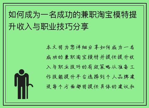 如何成为一名成功的兼职淘宝模特提升收入与职业技巧分享