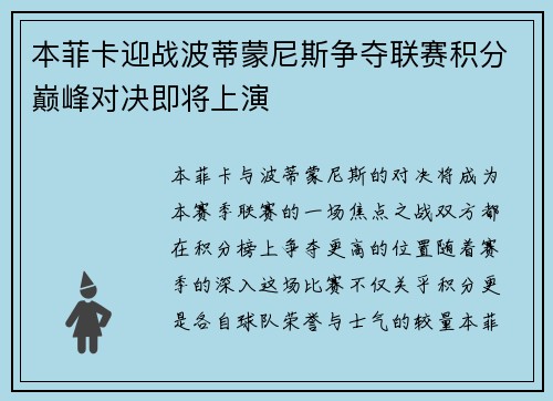 本菲卡迎战波蒂蒙尼斯争夺联赛积分巅峰对决即将上演