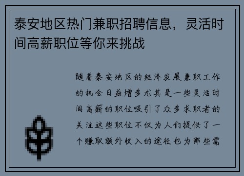 泰安地区热门兼职招聘信息，灵活时间高薪职位等你来挑战