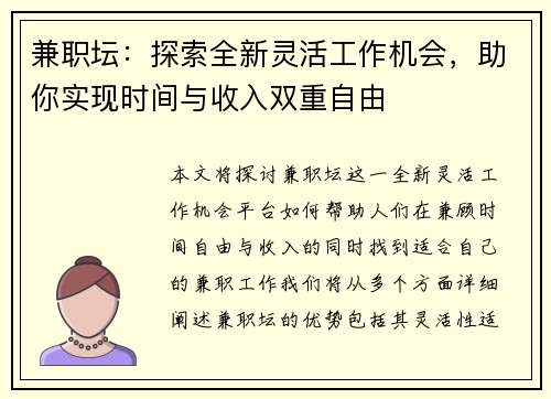 兼职坛：探索全新灵活工作机会，助你实现时间与收入双重自由