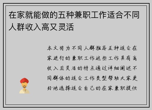 在家就能做的五种兼职工作适合不同人群收入高又灵活
