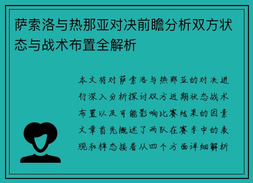 萨索洛与热那亚对决前瞻分析双方状态与战术布置全解析