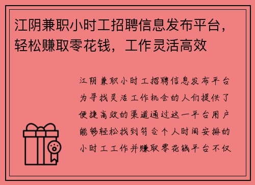 江阴兼职小时工招聘信息发布平台，轻松赚取零花钱，工作灵活高效