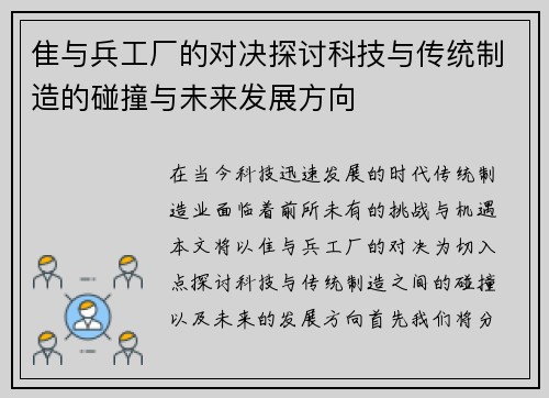 隹与兵工厂的对决探讨科技与传统制造的碰撞与未来发展方向