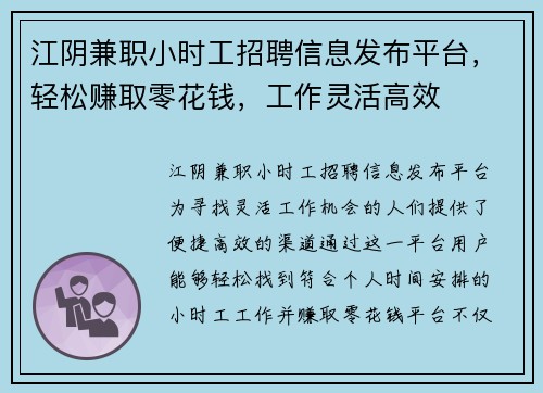 江阴兼职小时工招聘信息发布平台，轻松赚取零花钱，工作灵活高效