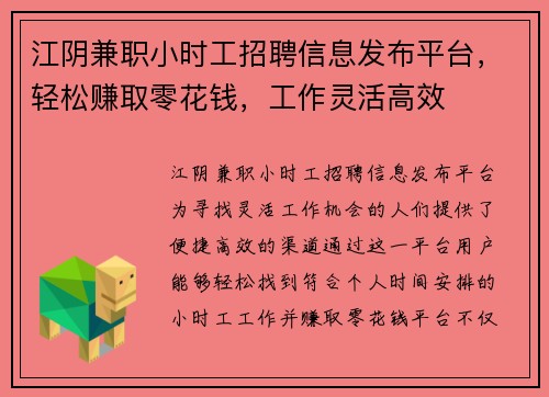 江阴兼职小时工招聘信息发布平台，轻松赚取零花钱，工作灵活高效
