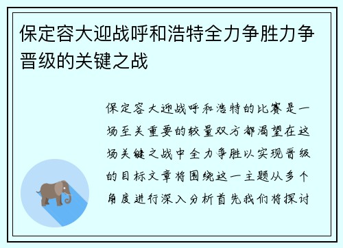 保定容大迎战呼和浩特全力争胜力争晋级的关键之战