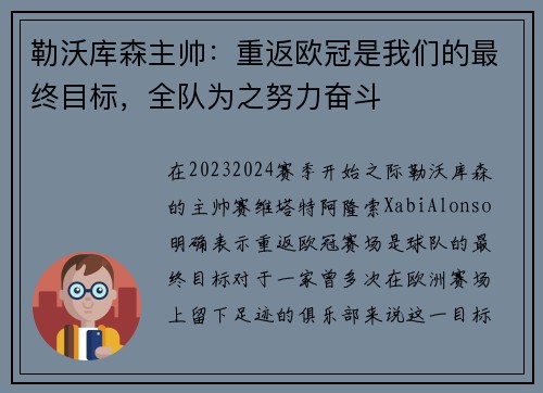 勒沃库森主帅：重返欧冠是我们的最终目标，全队为之努力奋斗