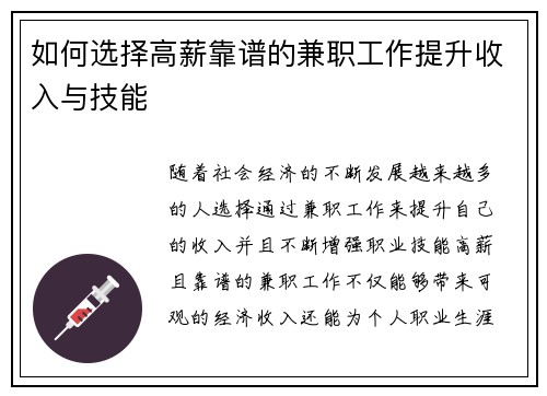 如何选择高薪靠谱的兼职工作提升收入与技能