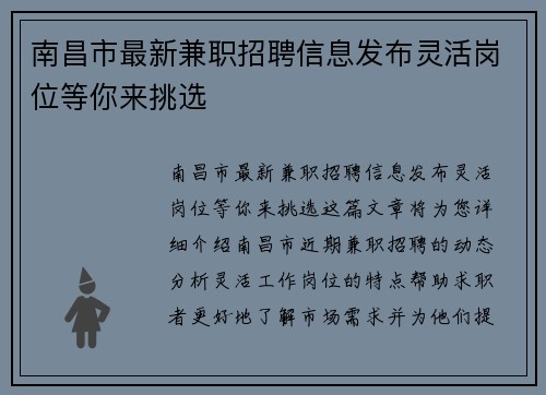 南昌市最新兼职招聘信息发布灵活岗位等你来挑选