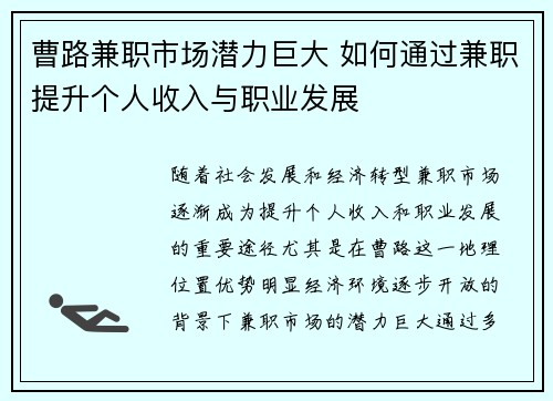 曹路兼职市场潜力巨大 如何通过兼职提升个人收入与职业发展