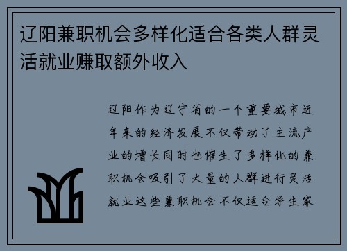 辽阳兼职机会多样化适合各类人群灵活就业赚取额外收入