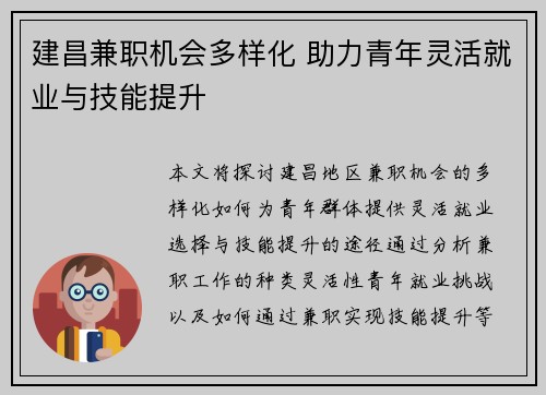 建昌兼职机会多样化 助力青年灵活就业与技能提升