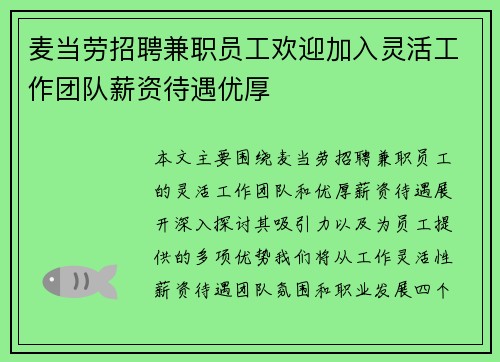 麦当劳招聘兼职员工欢迎加入灵活工作团队薪资待遇优厚