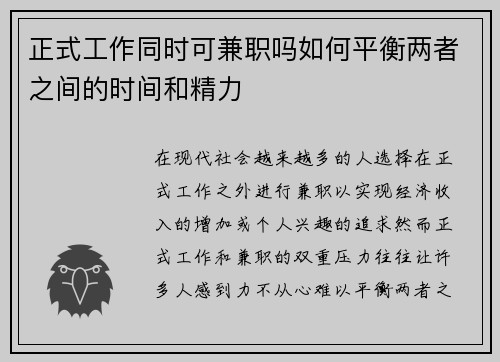 正式工作同时可兼职吗如何平衡两者之间的时间和精力