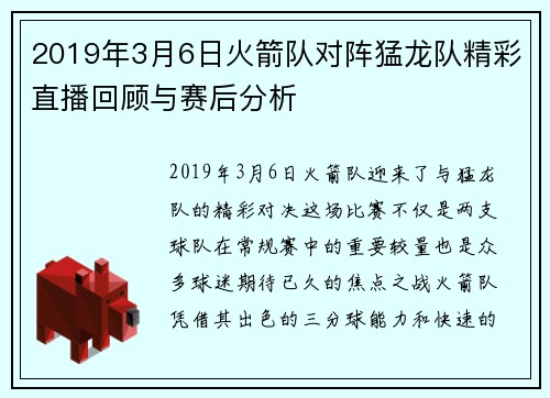 2019年3月6日火箭队对阵猛龙队精彩直播回顾与赛后分析