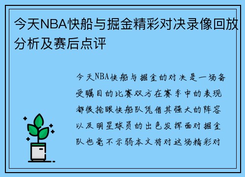 今天NBA快船与掘金精彩对决录像回放分析及赛后点评