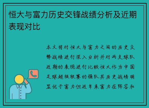 恒大与富力历史交锋战绩分析及近期表现对比